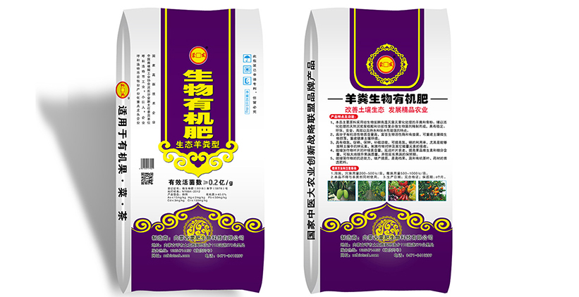 生物有機肥